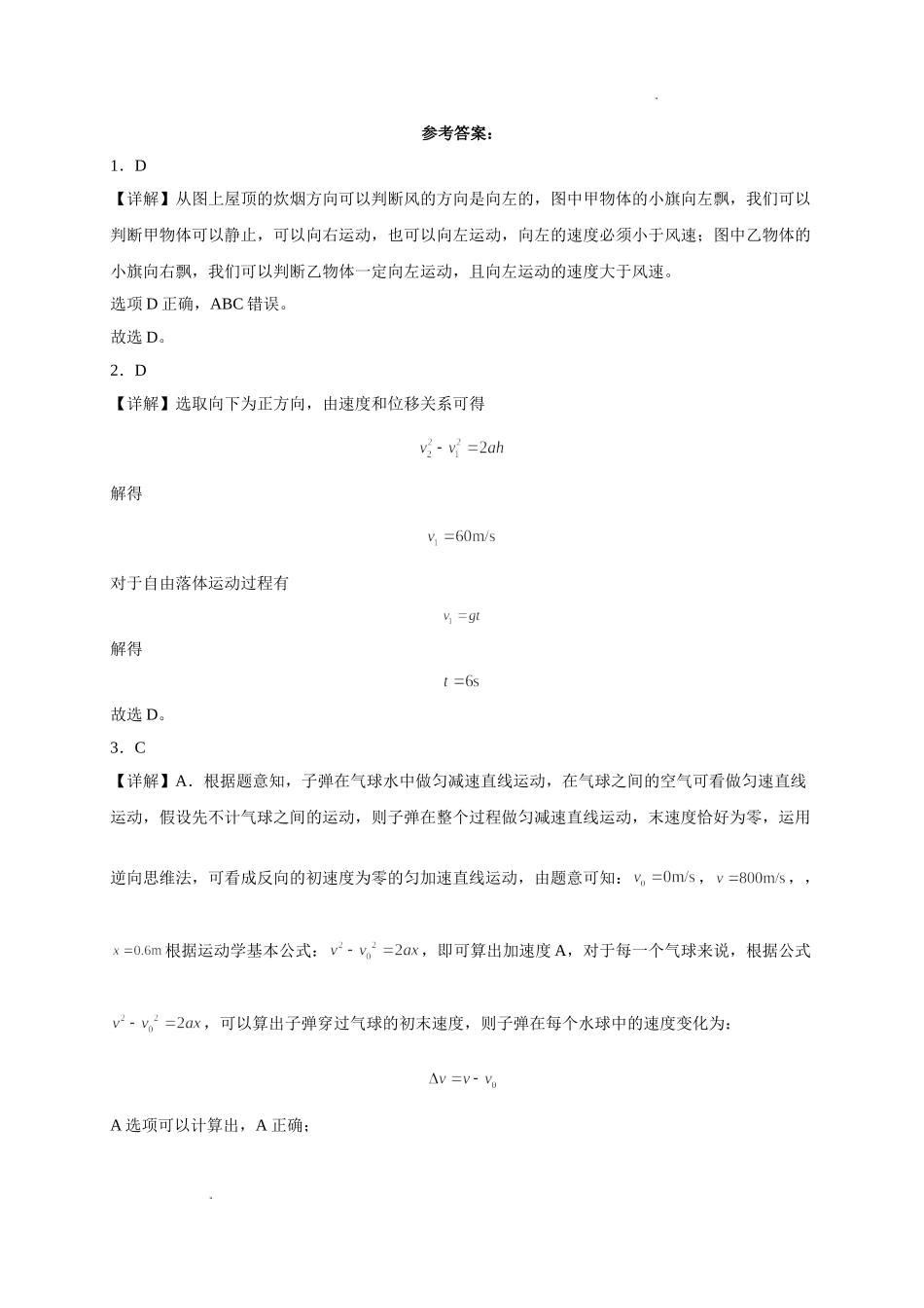 物理答案.doc_第1页