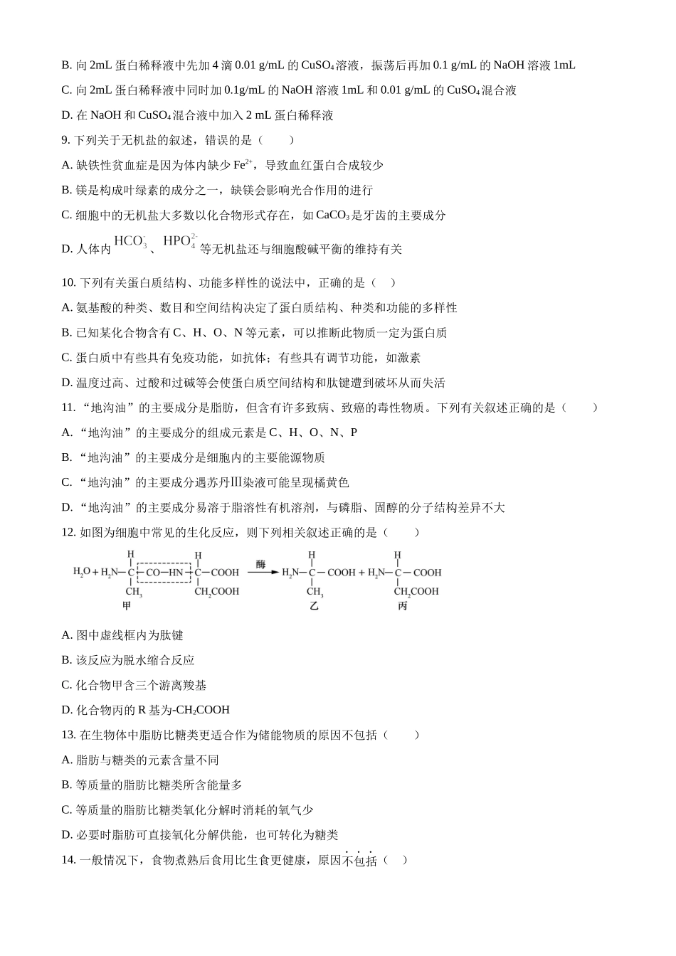 甘肃省武威市凉州区2023-2024学年高三上学期第一次诊断考试生物试题Word版无答案.docx_第2页