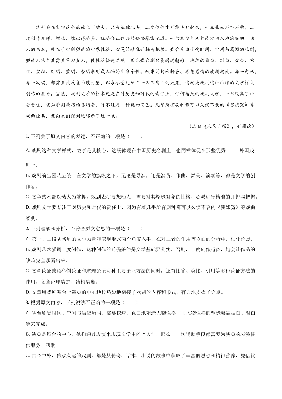 甘肃省武威市凉州区2023-2024学年高三上学期第一次诊断检测语文试题Word版无答案.docx_第2页
