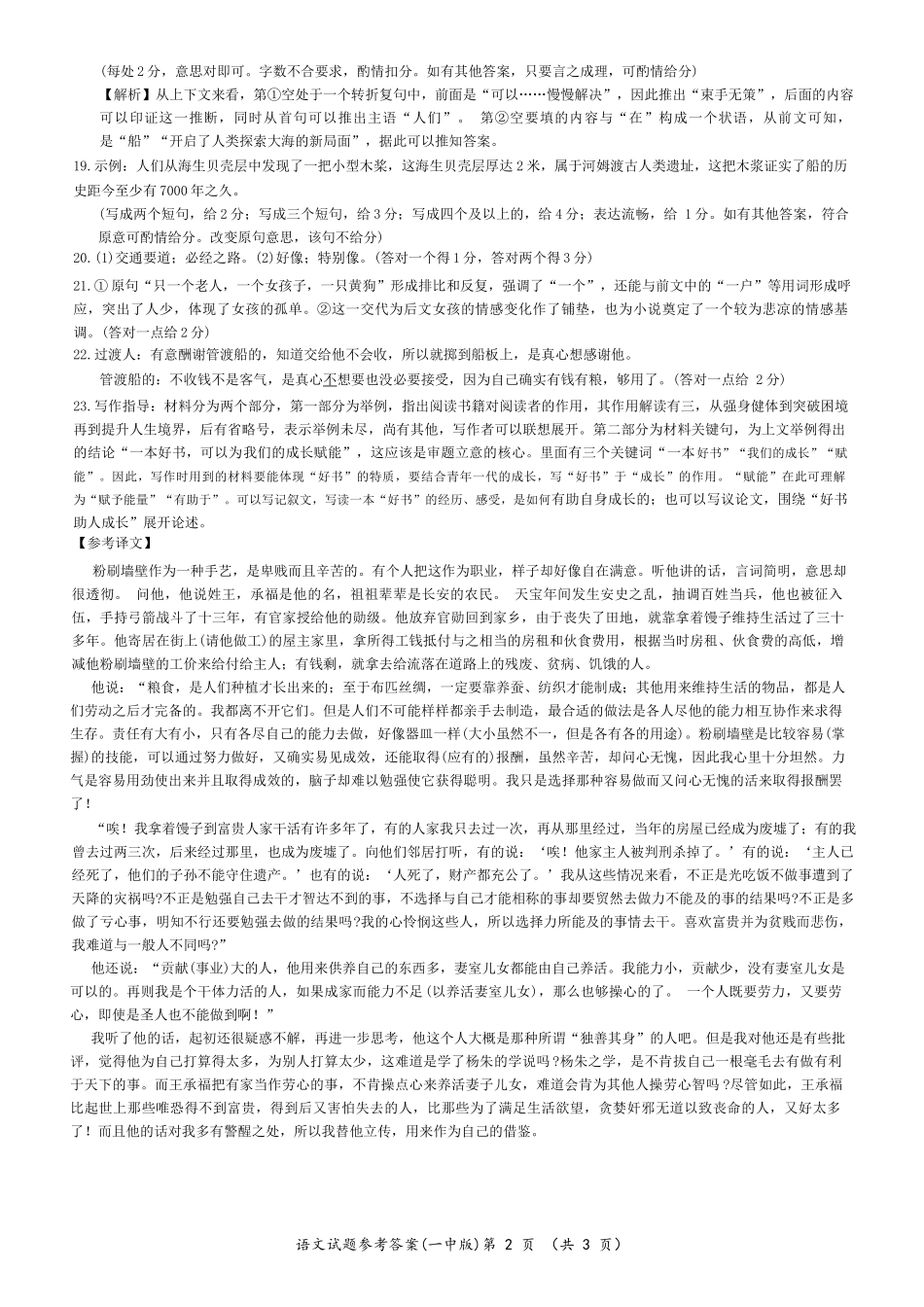 湖南省长沙市一中2024届高三月考卷（一）语文答案.docx_第2页