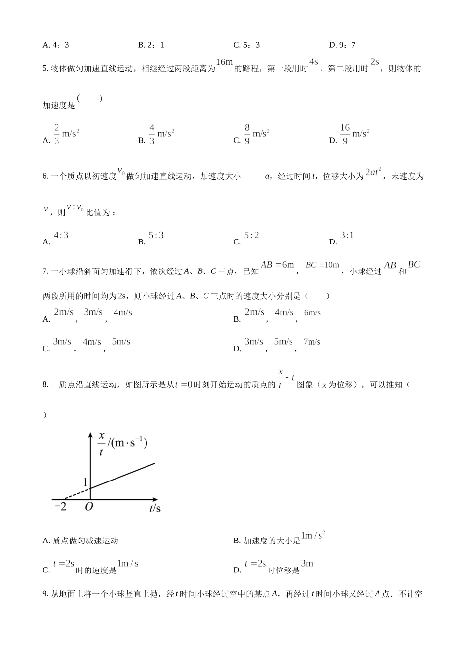 甘肃省武威市凉州区2023-2024学年高三上学期第一次诊断考试物理试题Word版无答案.docx_第2页