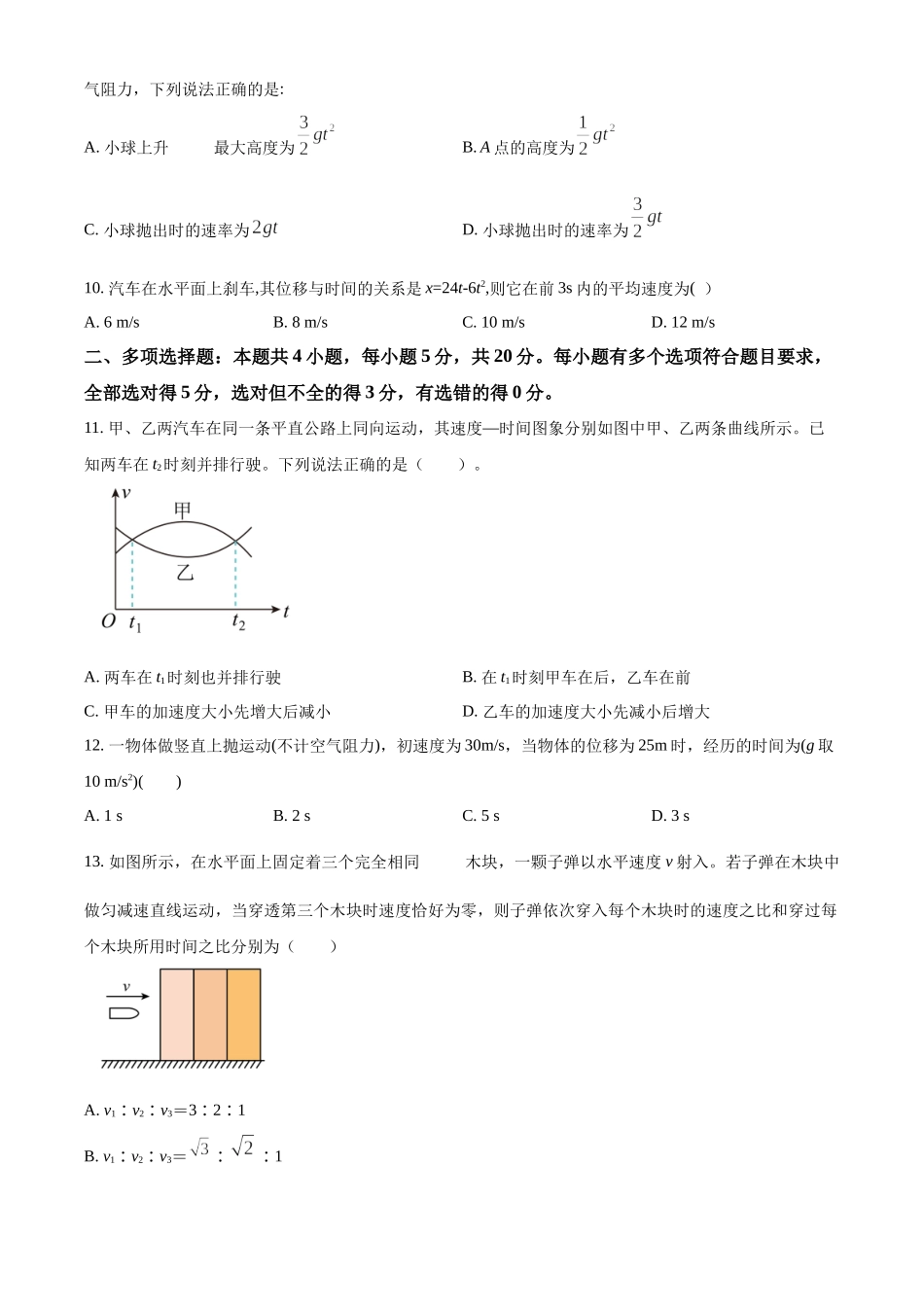甘肃省武威市凉州区2023-2024学年高三上学期第一次诊断考试物理试题Word版无答案.docx_第3页