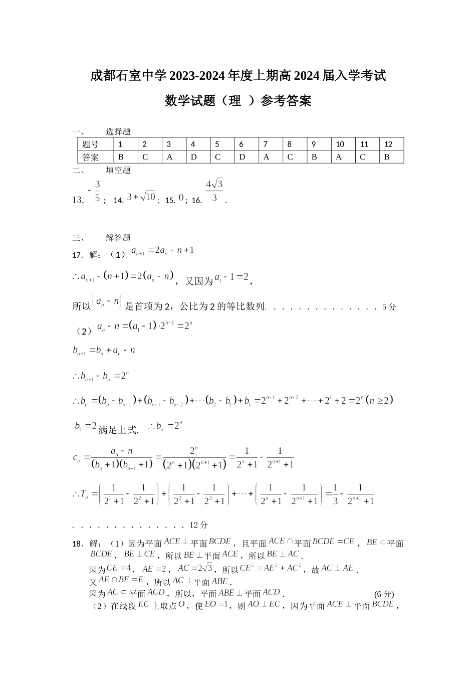 理科答案.docx_第1页