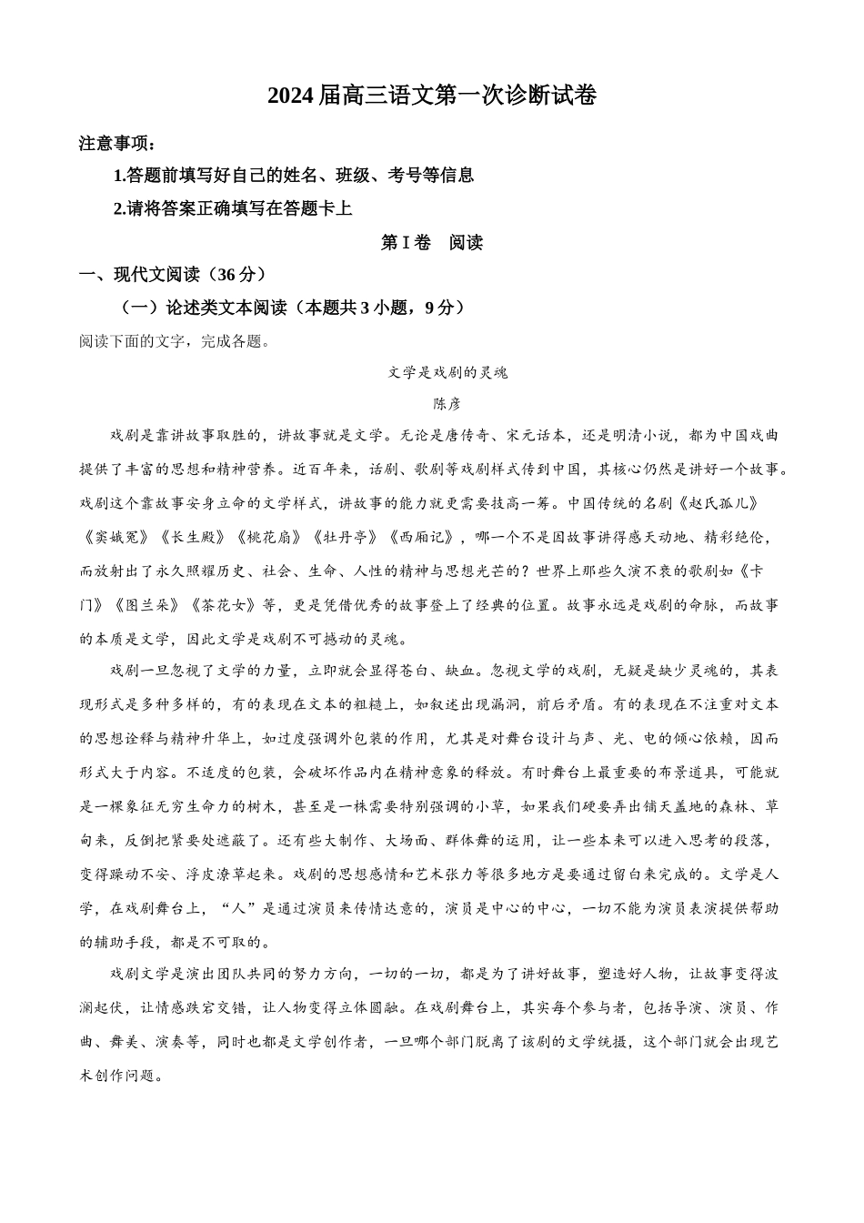 甘肃省武威市凉州区2023-2024学年高三上学期第一次诊断检测语文试题Word版含解析.docx_第1页