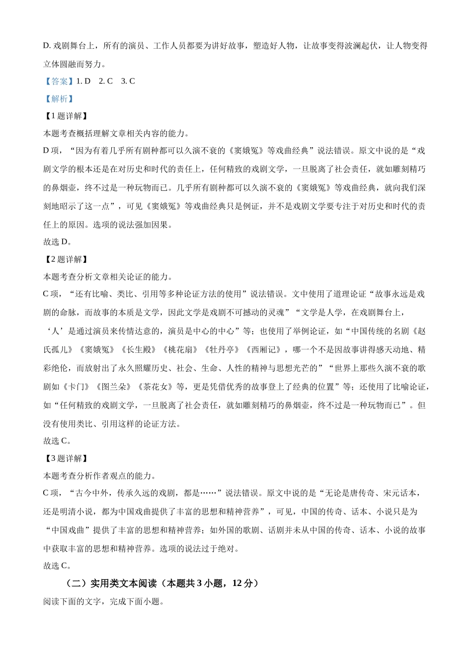 甘肃省武威市凉州区2023-2024学年高三上学期第一次诊断检测语文试题Word版含解析.docx_第3页