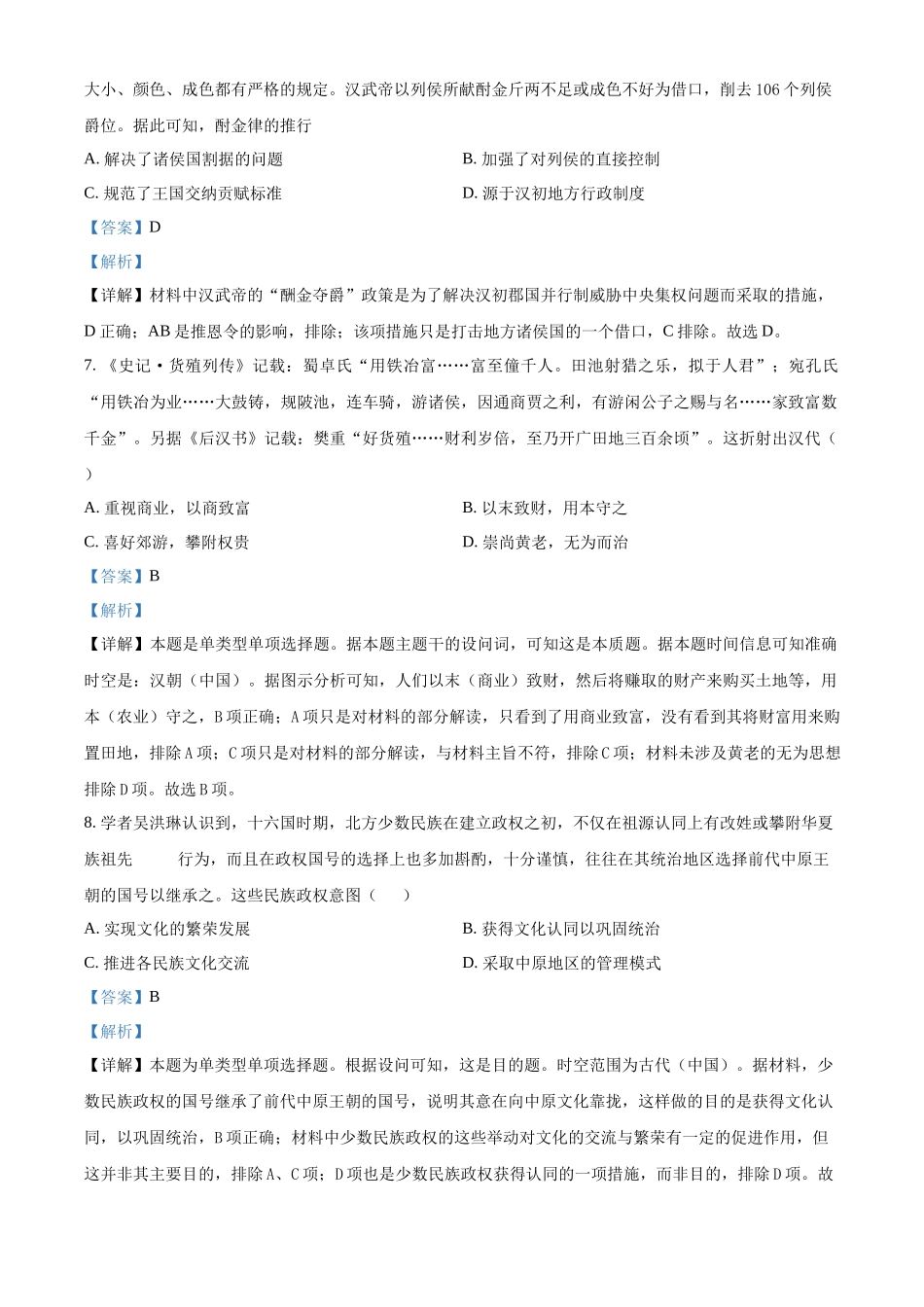 甘肃省武威市凉州区2024届高三上学期第一次月考历史试题Word版含解析.docx_第3页