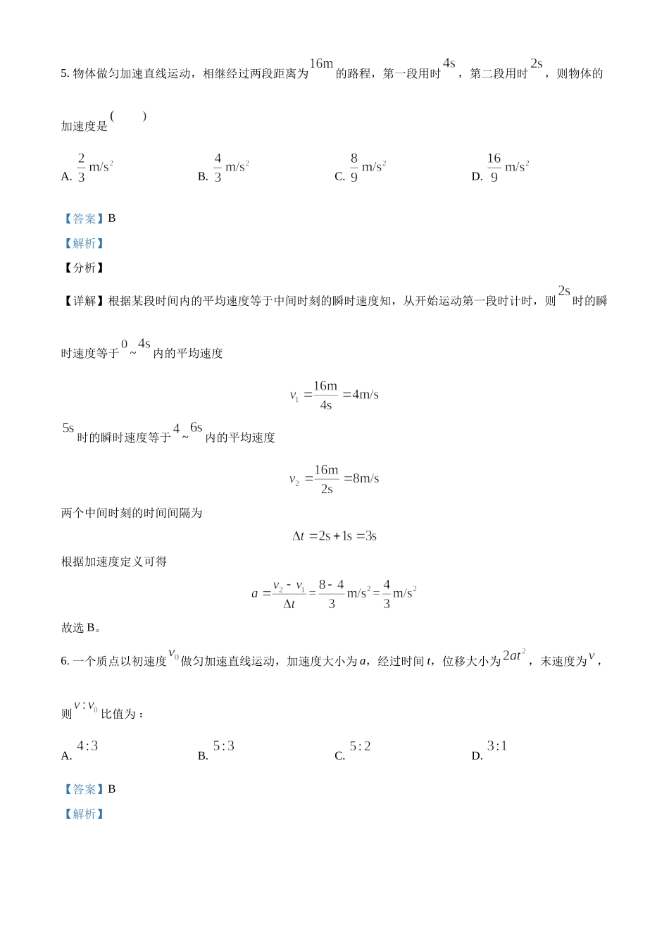 甘肃省武威市凉州区2023-2024学年高三上学期第一次诊断考试物理试题Word版含解析.docx_第3页