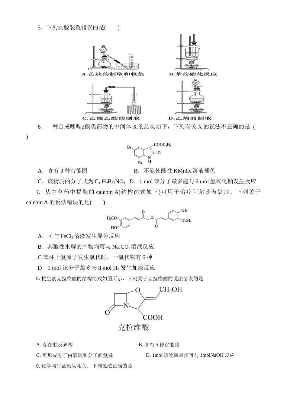甘肃省武威市凉州区2023-2024学年高三上学期第一次诊断考试化学试题.docx_第2页