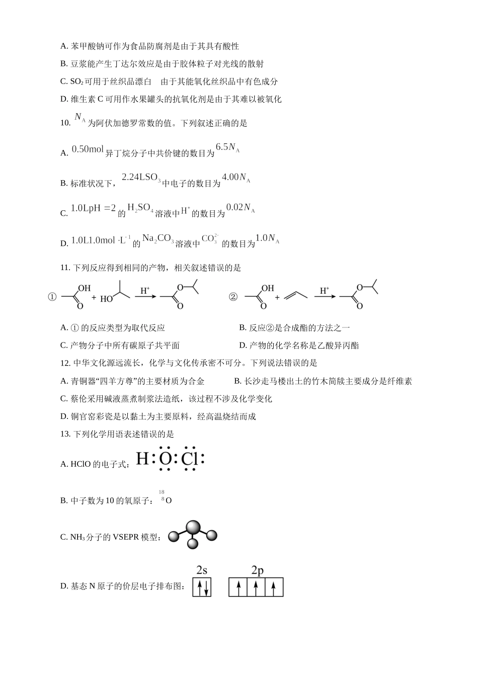 甘肃省武威市凉州区2023-2024学年高三上学期第一次诊断考试化学试题.docx_第3页
