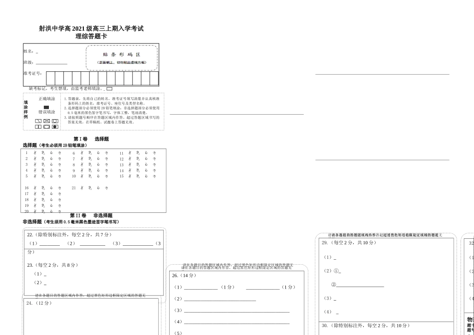 理综答题卡.docx_第1页