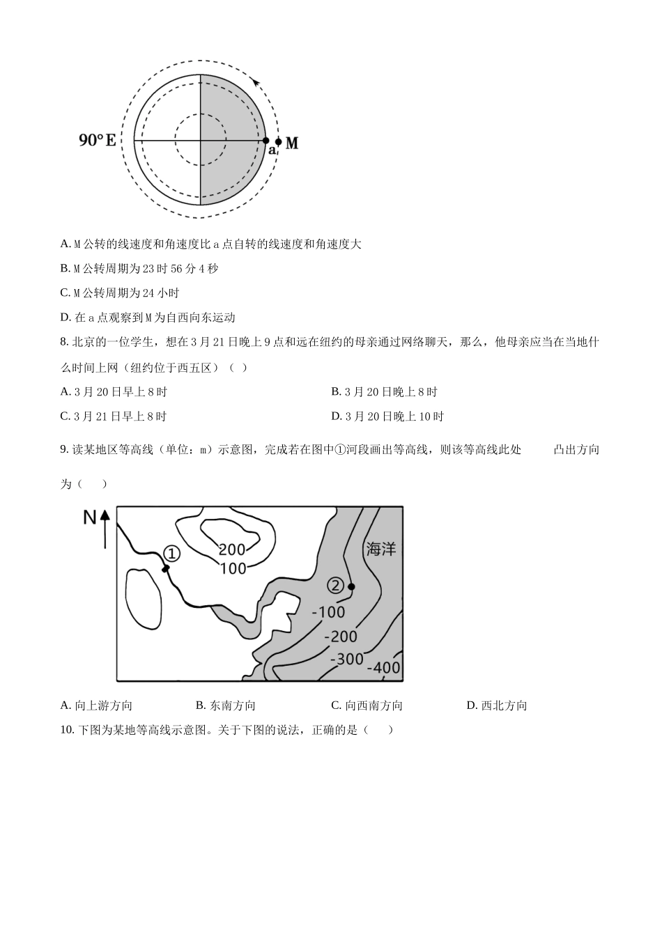 甘肃省武威市凉州区2023-2024学年高三上学期第一次诊断考试地理试题Word版无答案.docx_第3页