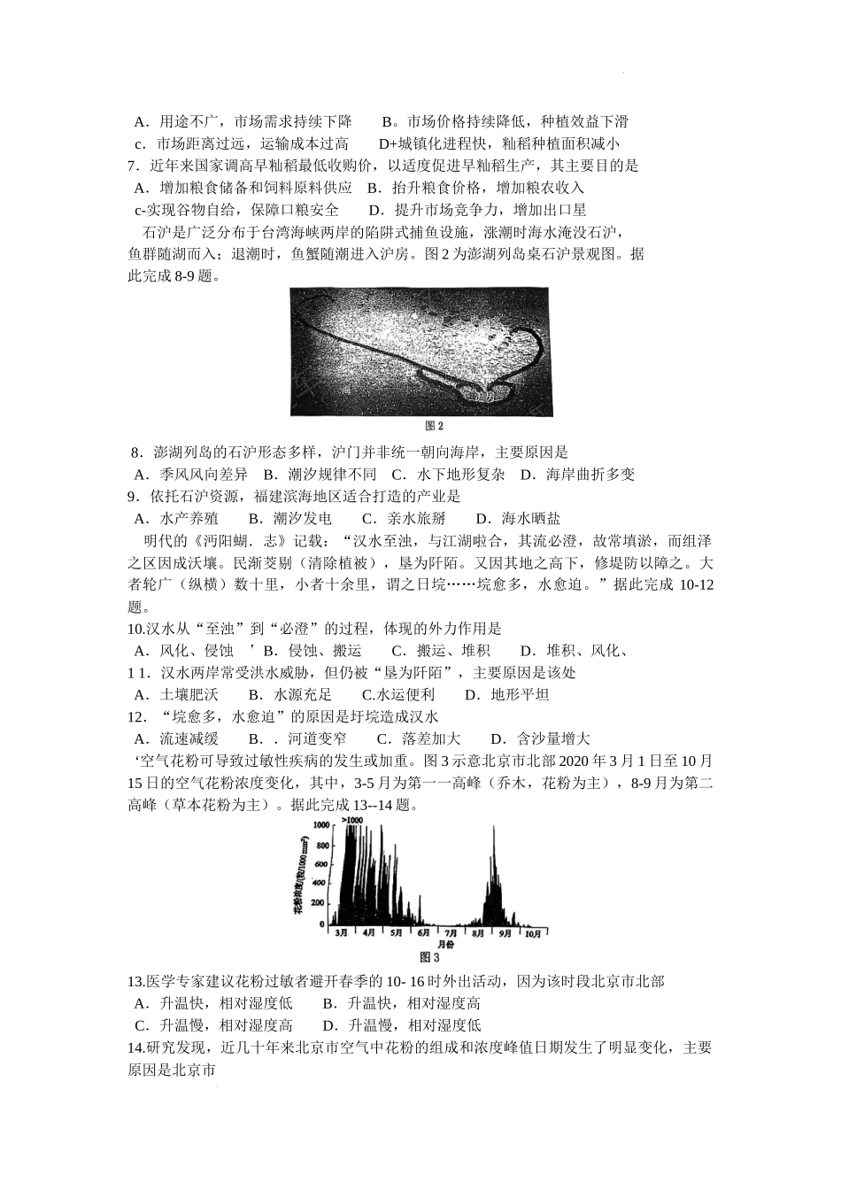 福建省漳州市2023-2024学年高三上学期第一次教学质量检测地理试题.docx_第2页