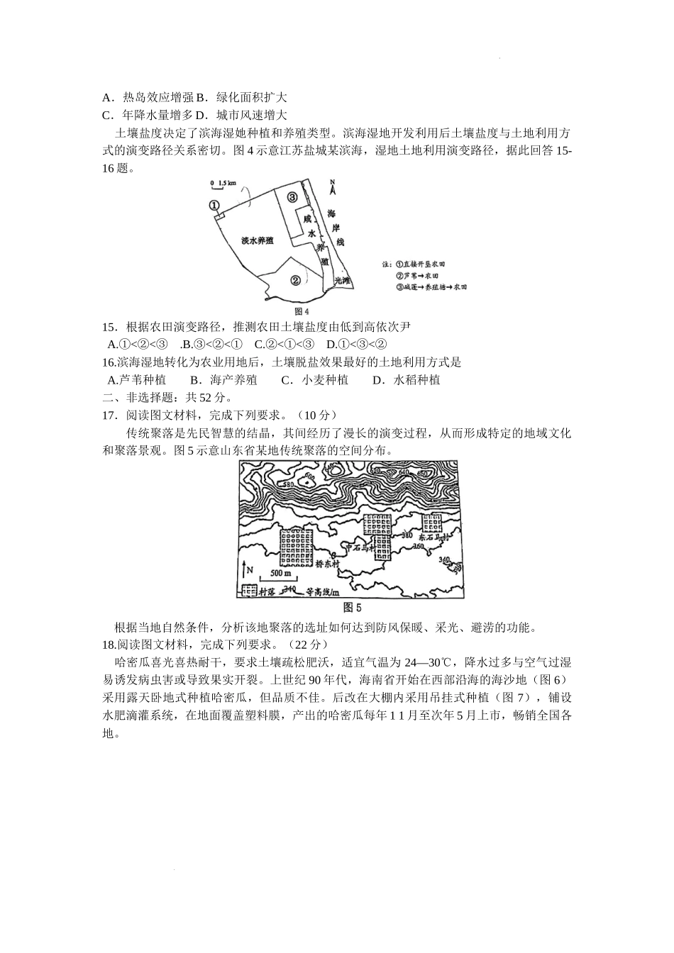 福建省漳州市2023-2024学年高三上学期第一次教学质量检测地理试题.docx_第3页