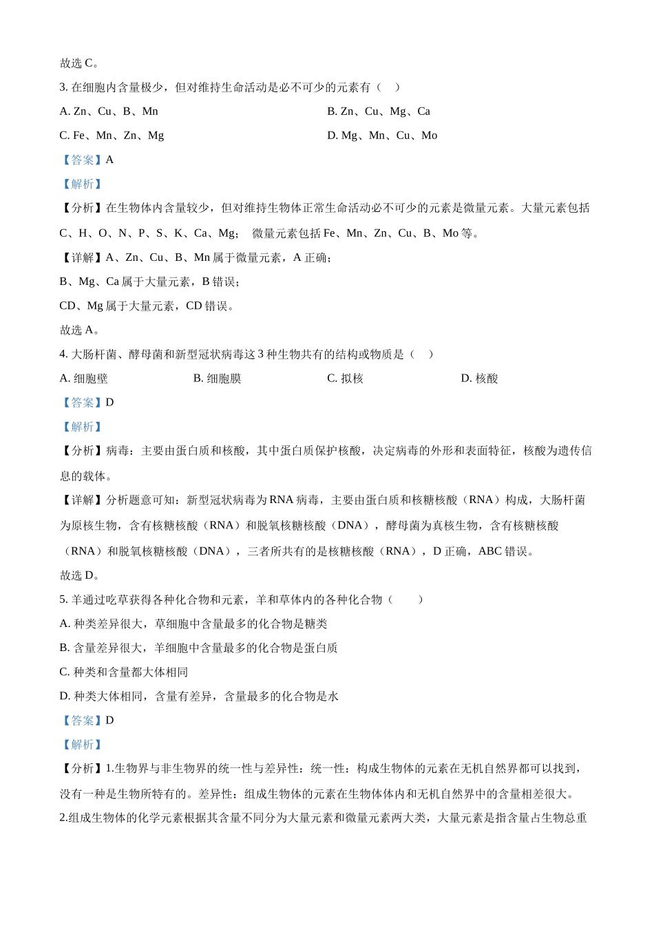 甘肃省武威市凉州区2023-2024学年高三上学期第一次诊断考试生物试题Word版含解析.docx_第2页