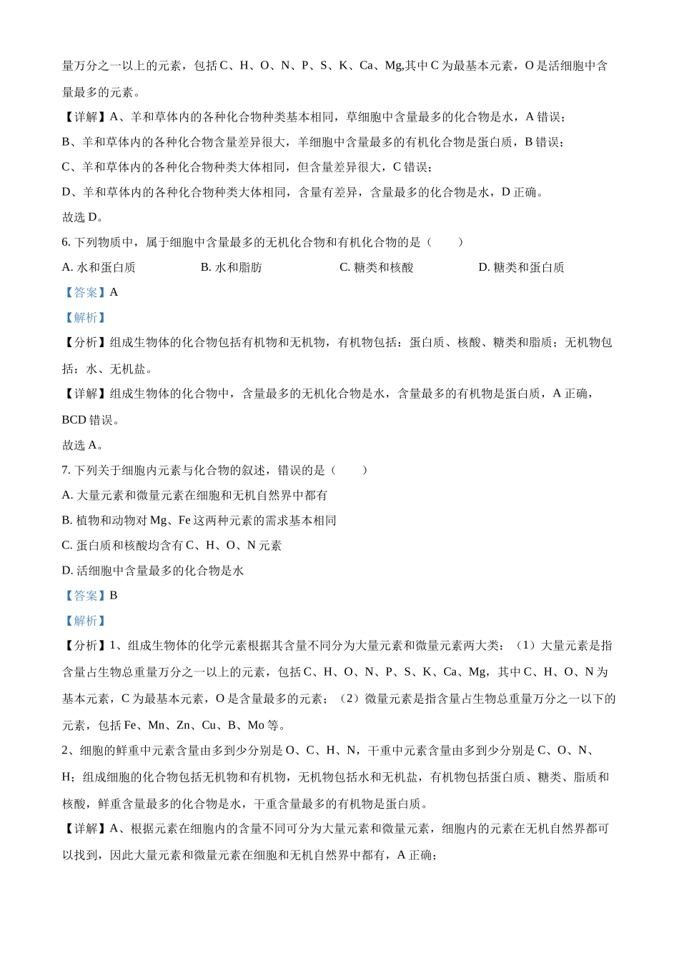 甘肃省武威市凉州区2023-2024学年高三上学期第一次诊断考试生物试题Word版含解析.docx_第3页