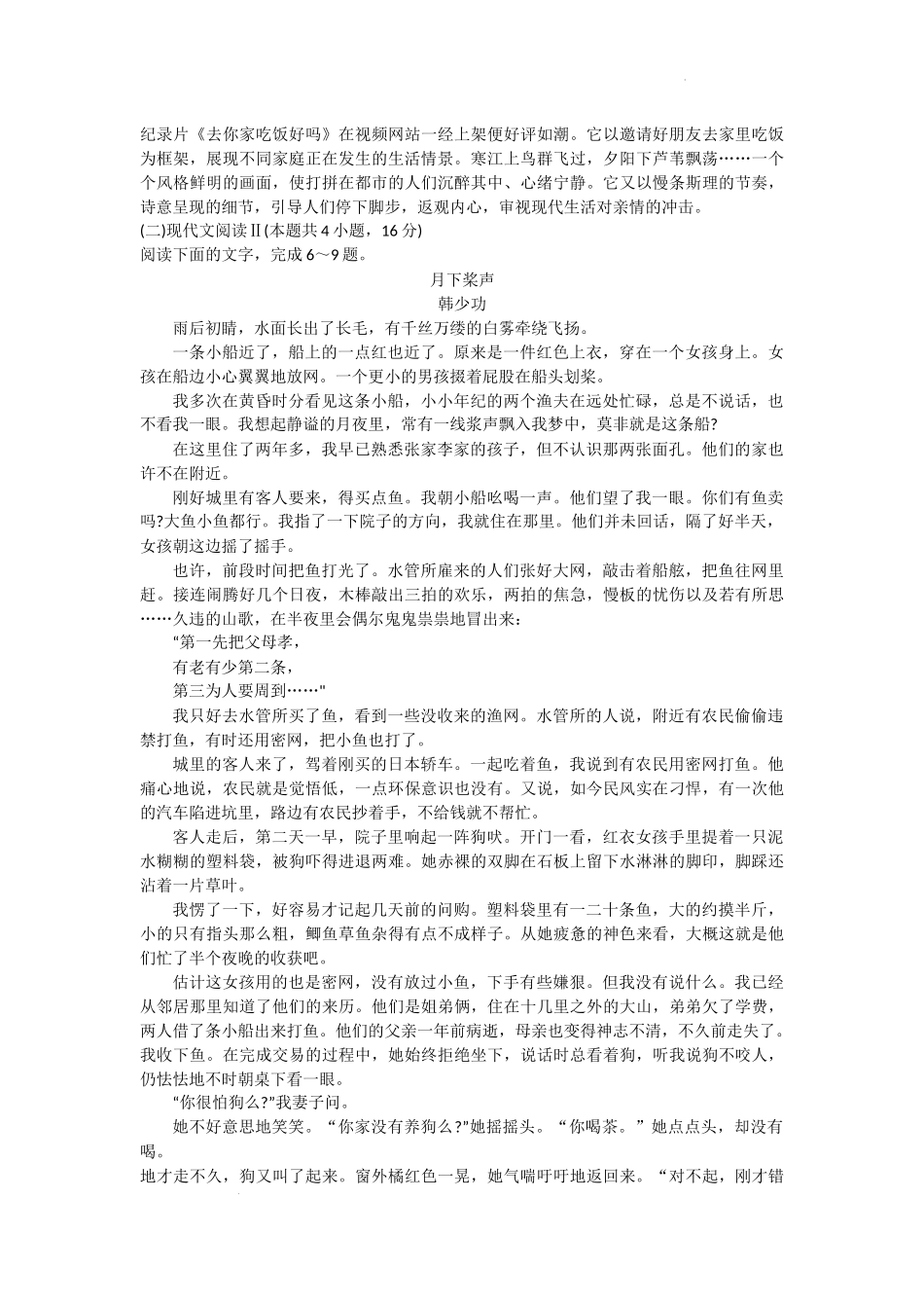 福建省厦门市第一中学海沧校区2023-2024学年高三上学期9月月考语文试题(无答案).docx_第3页