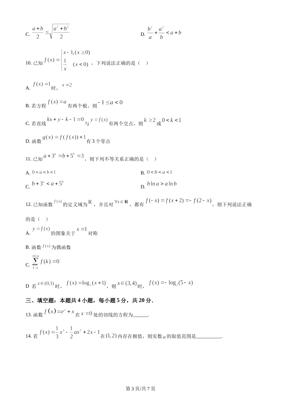 精品解析： 吉林省长春市东北师范大学附属中学2023-2024学年高三上学期第一次摸底考试数学试题（原卷版）.docx_第3页