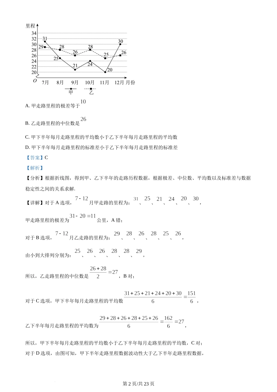 精品解析：四川省成都市石室阳安中学2023-2024学年高三上学期开学考试数学（理）试题 （解析版）.docx_第2页