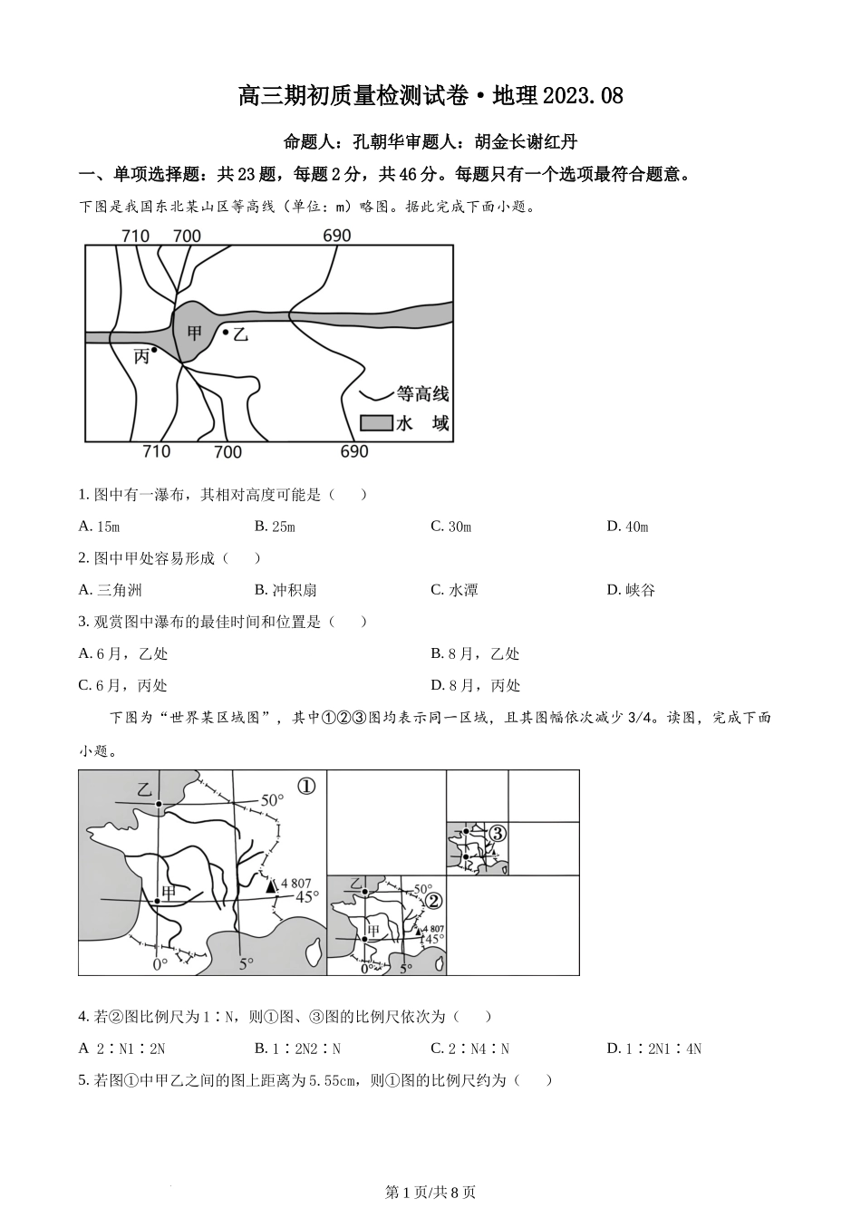 精品解析：江苏省镇江地区2023-2024学年高三上学期开学地理试题（原卷版）.docx_第1页