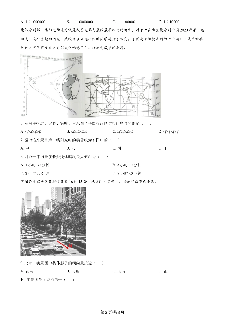 精品解析：江苏省镇江地区2023-2024学年高三上学期开学地理试题（原卷版）.docx_第2页