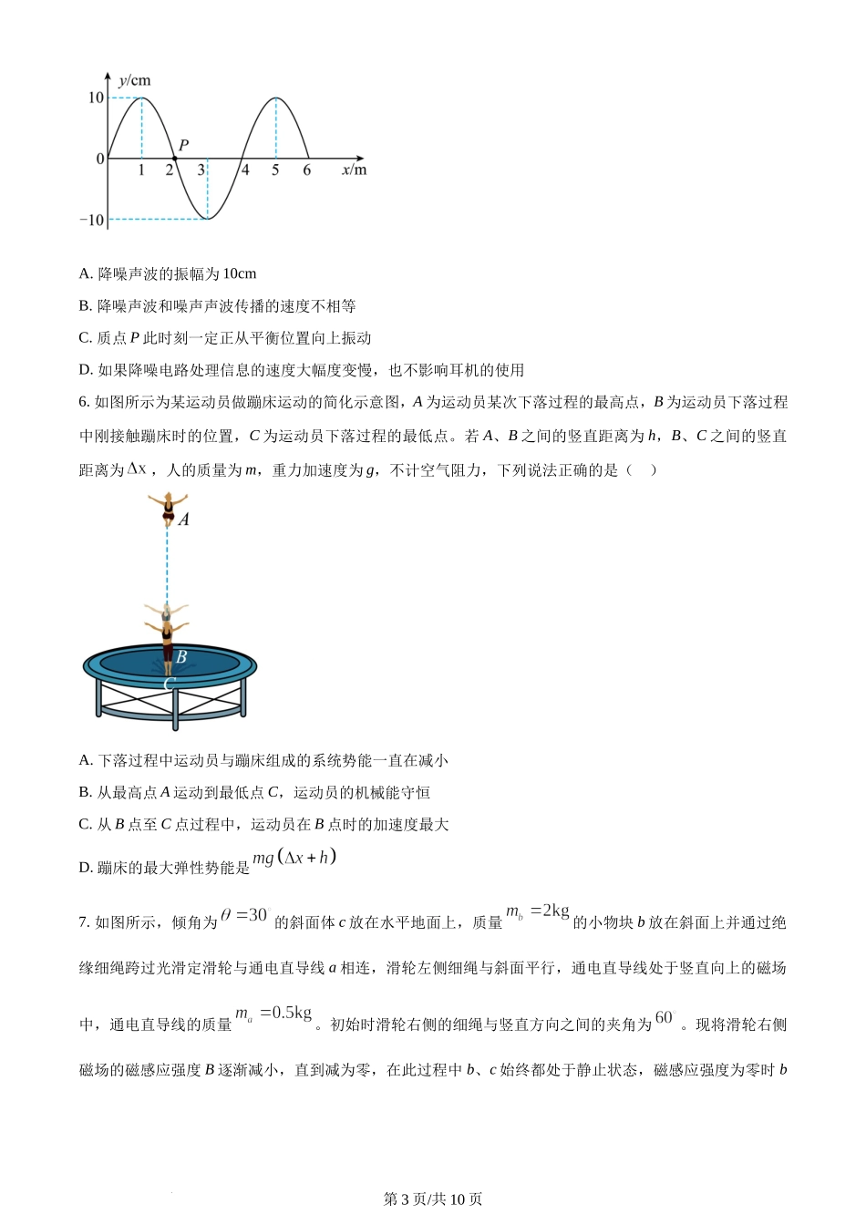 精品解析：河北省邯郸市2023-2024学年高三上学期第一次调研监测物理试题（原卷版）.docx_第3页