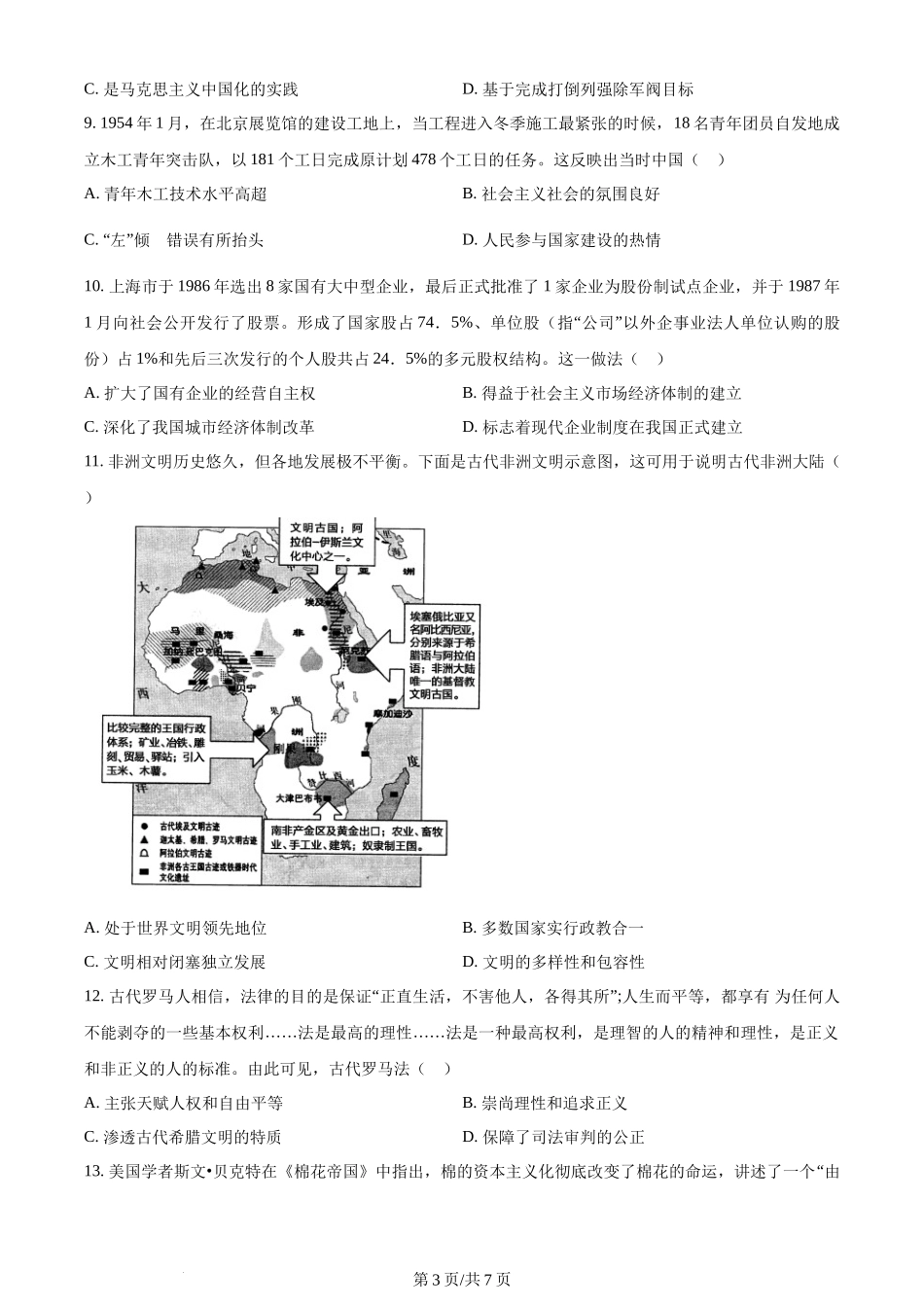 精品解析：辽宁省名校协作体2024届高三9月联考历史试题（原卷版）.docx_第3页