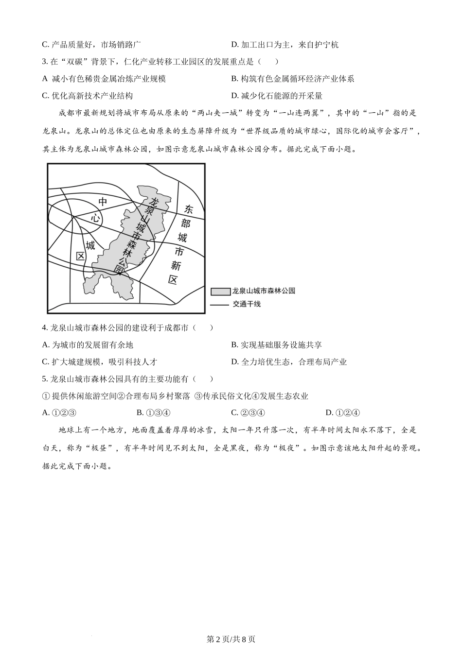 精品解析：河北省秦皇岛市部分学校2023-2024学年高三上学期开学联考地理试题（原卷版）.docx_第2页