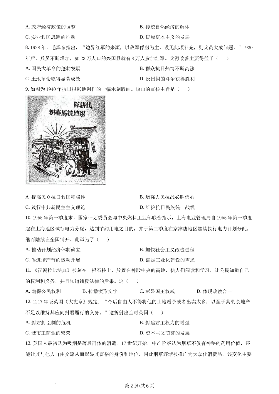 精品解析：福建省漳州市2024届高三上学期第一次月考历史试题（原卷版）.docx_第2页