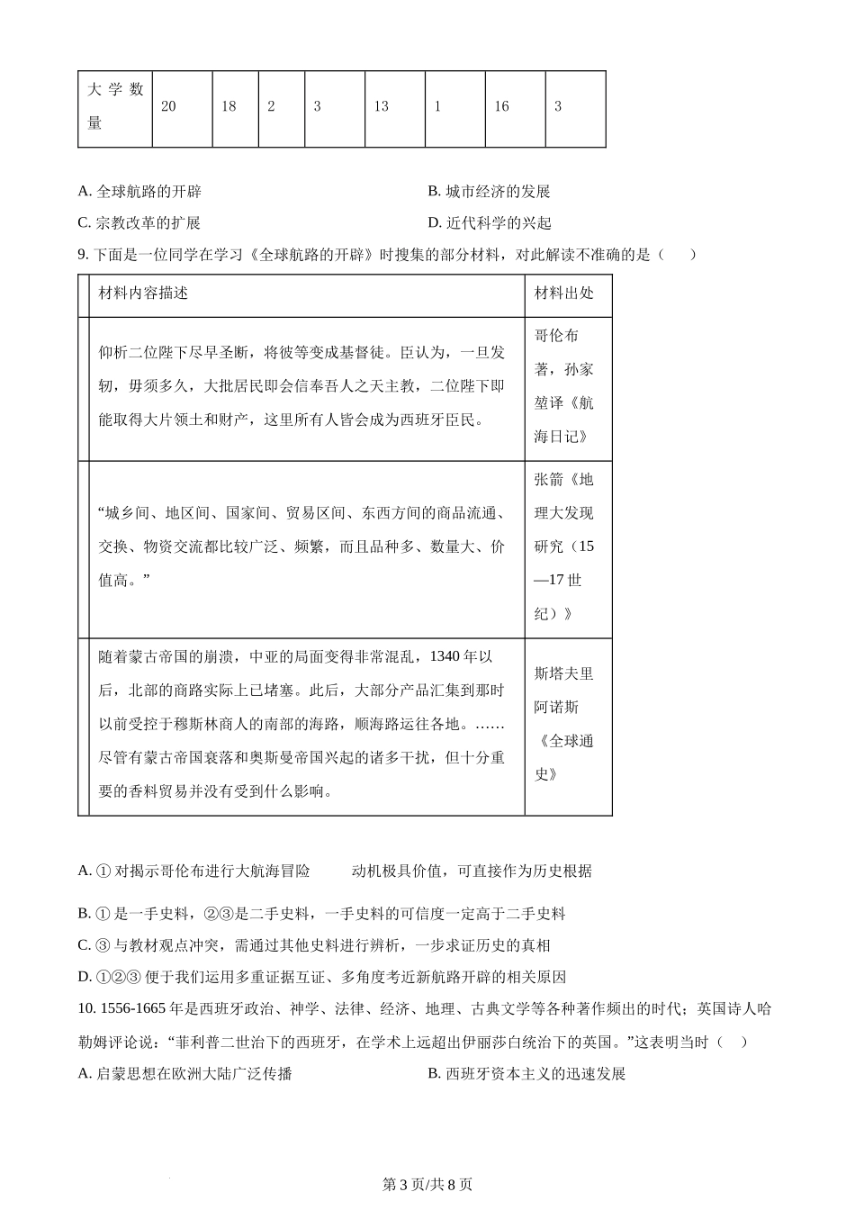 精品解析：辽宁省沈阳市新民市高级中学2024届高三上学期开学考试历史试题（原卷版）.docx_第3页