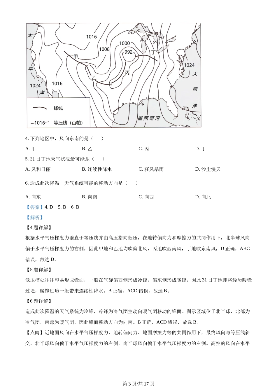精品解析：江苏省基地大联考2023-2024学年高三上学期第一次质量监测地理试题（解析版）.docx_第3页