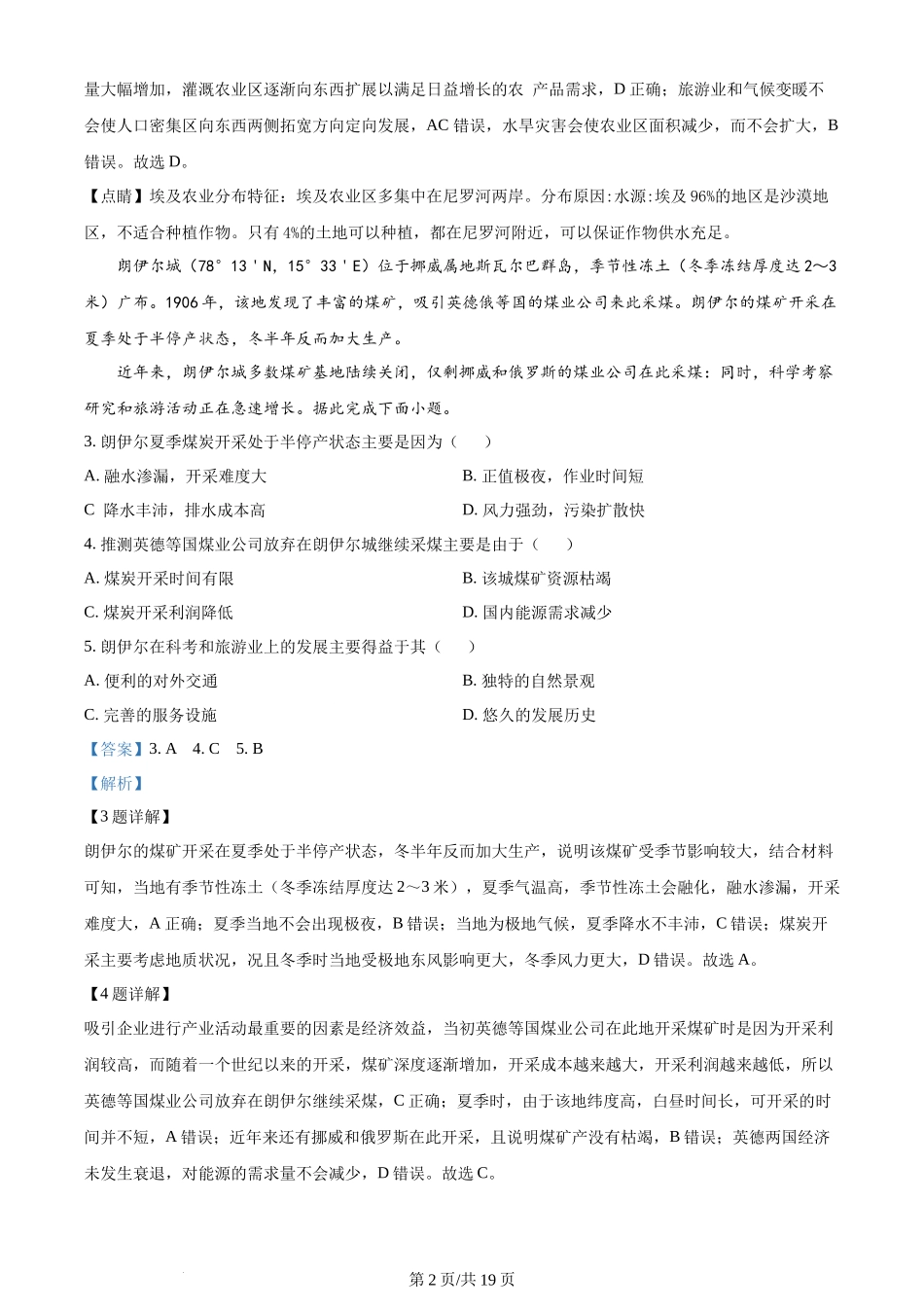 精品解析：江西省宜春市宜丰中学2023-2024学年高三上学期9月月考地理试题（解析版）.docx_第2页