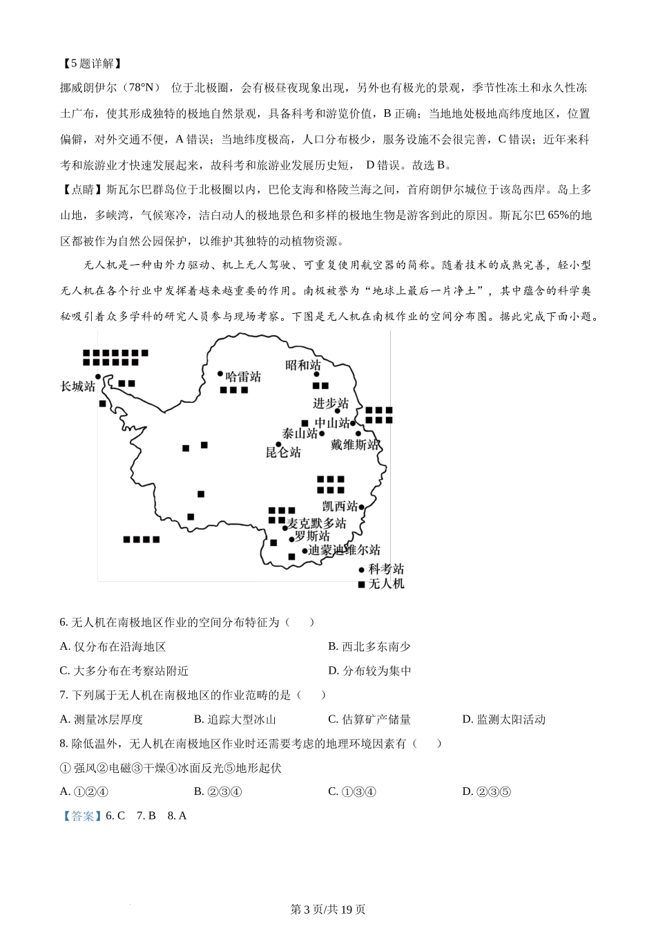 精品解析：江西省宜春市宜丰中学2023-2024学年高三上学期9月月考地理试题（解析版）.docx_第3页