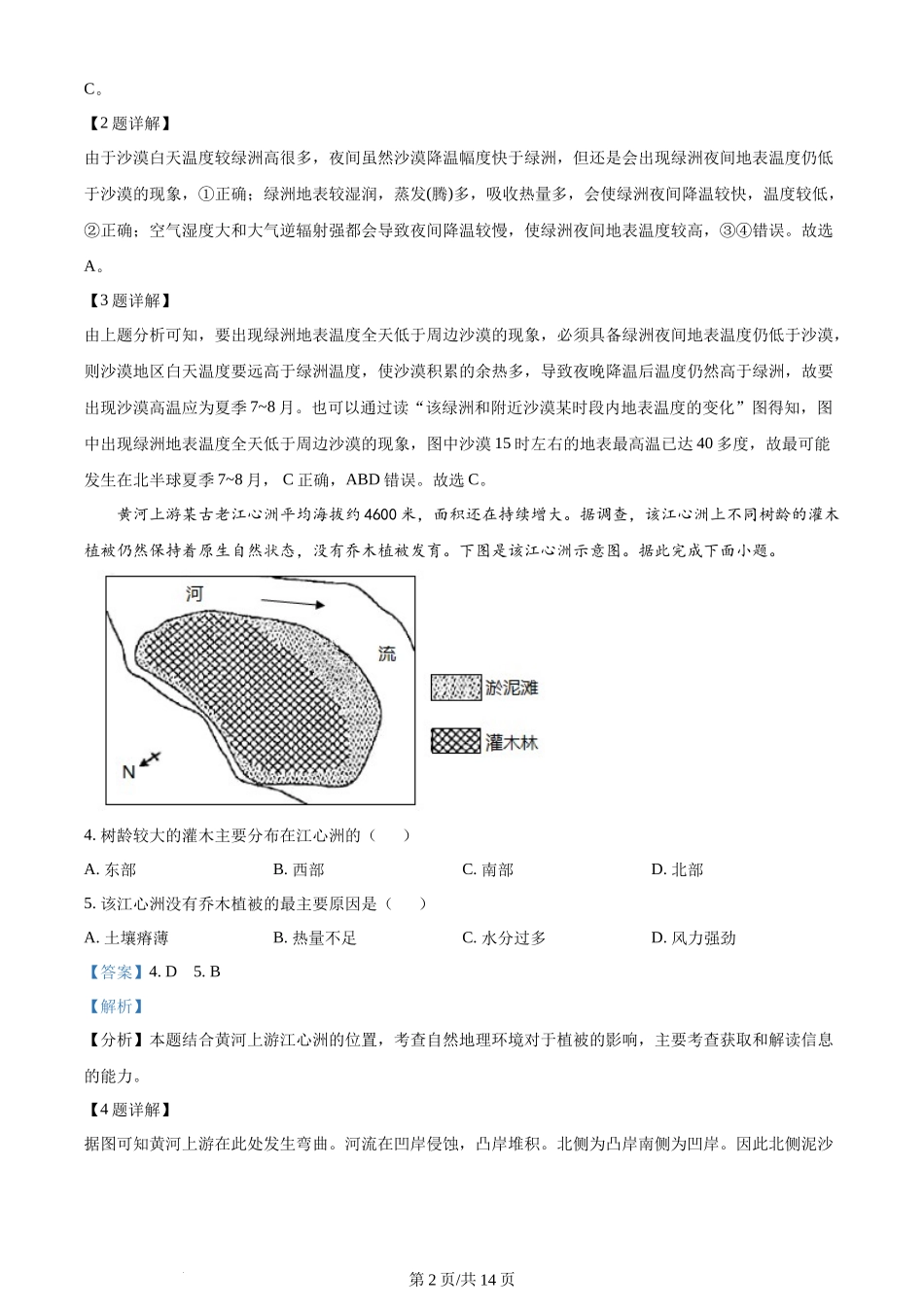 精品解析：辽宁省沈阳市新民市高级中学2023-2024学年高三上学期开学地理试题（解析版）.docx_第2页