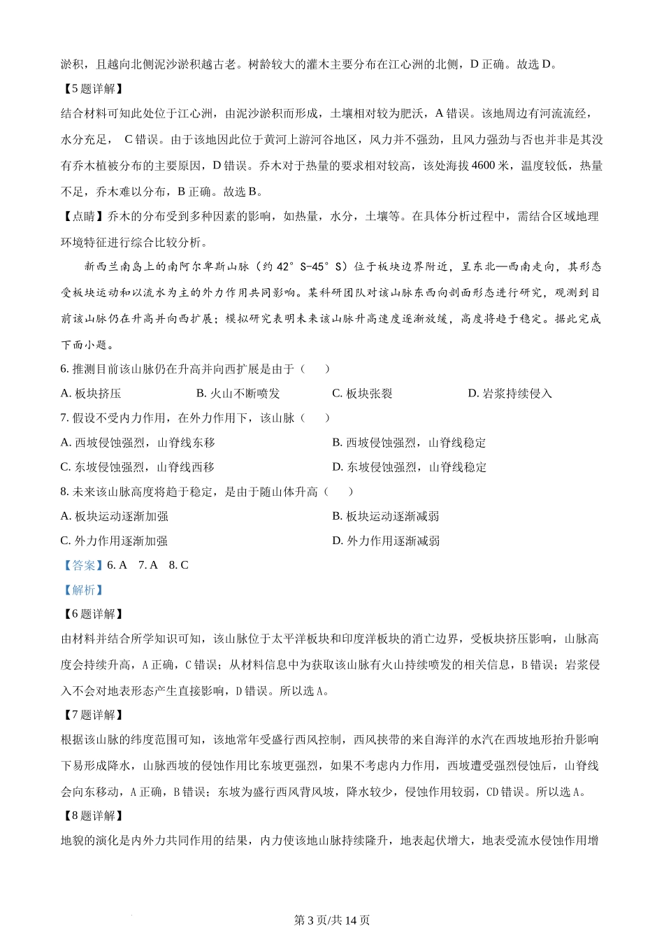 精品解析：辽宁省沈阳市新民市高级中学2023-2024学年高三上学期开学地理试题（解析版）.docx_第3页