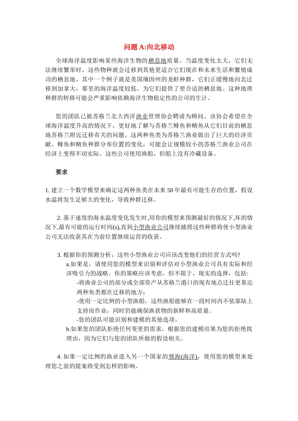 美赛ADE题目翻译.docx_第1页