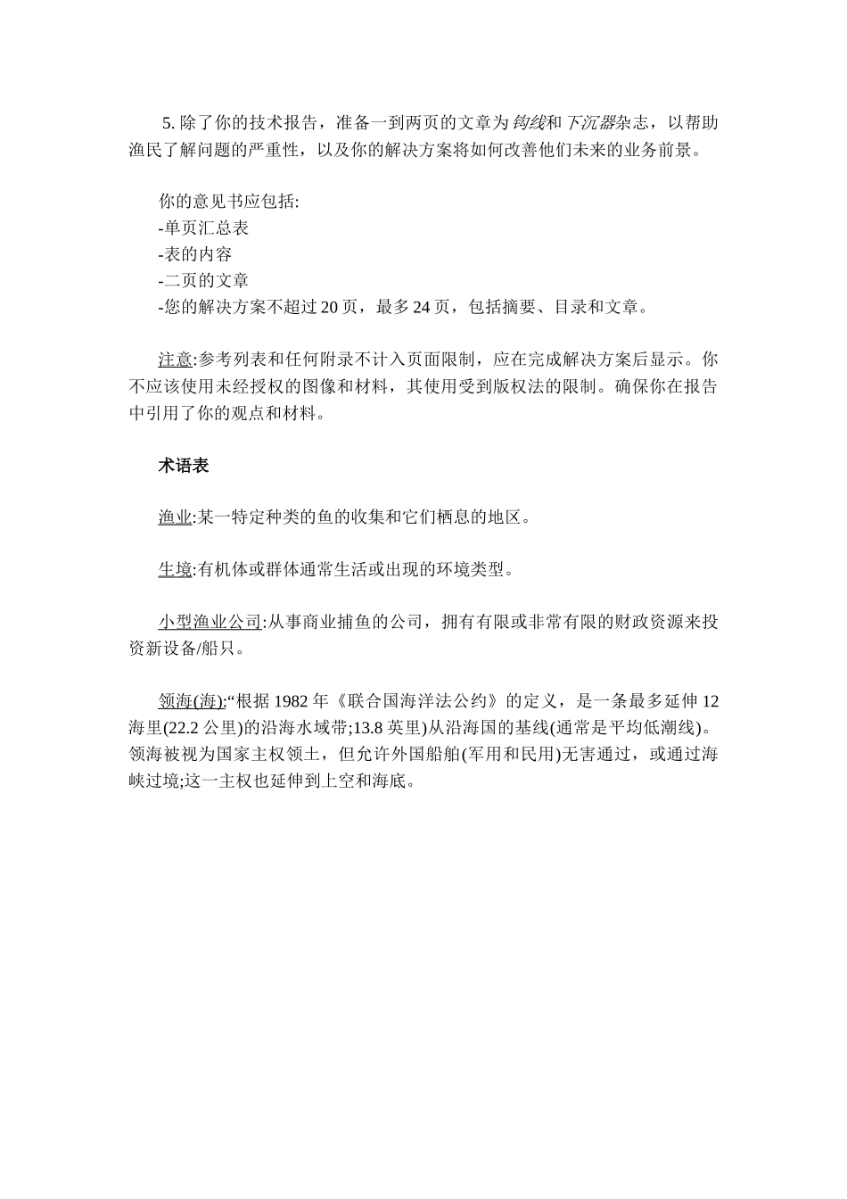 美赛ADE题目翻译.docx_第2页