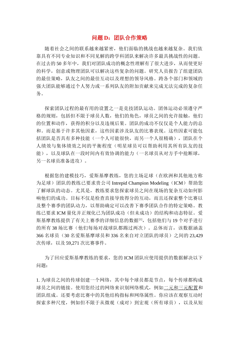 美赛ADE题目翻译.docx_第3页