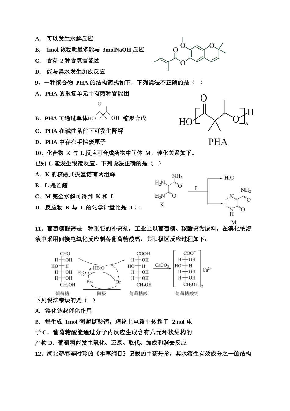 重庆市二0三中学校2023-2024学年高三上学期开学考试化学试题【学霸网www.xue- b a.org】.docx_第3页