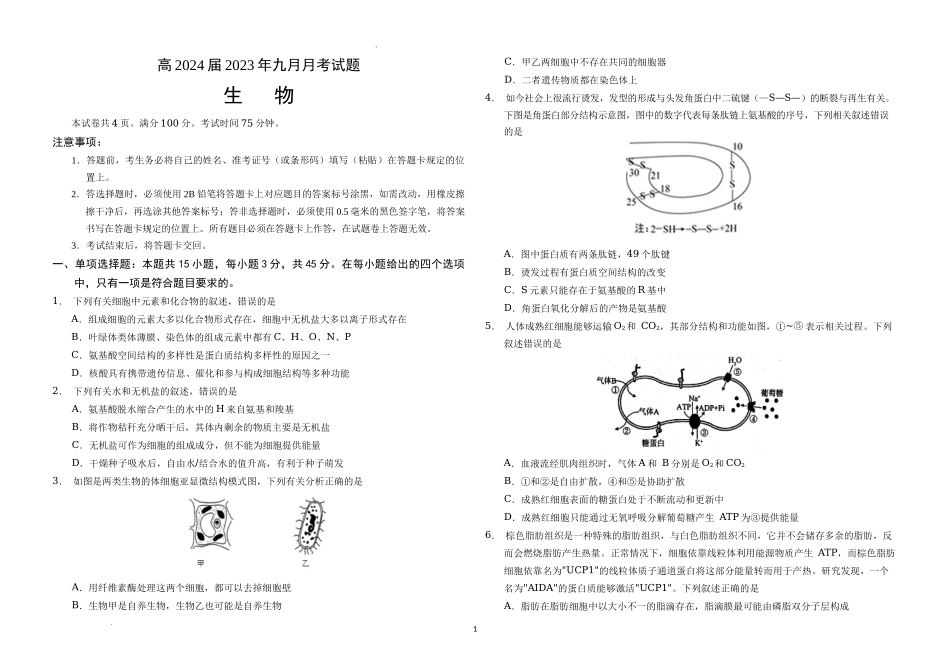 重庆市二0三中学校2023-2024学年高三上学期考试生物试题.docx_第1页