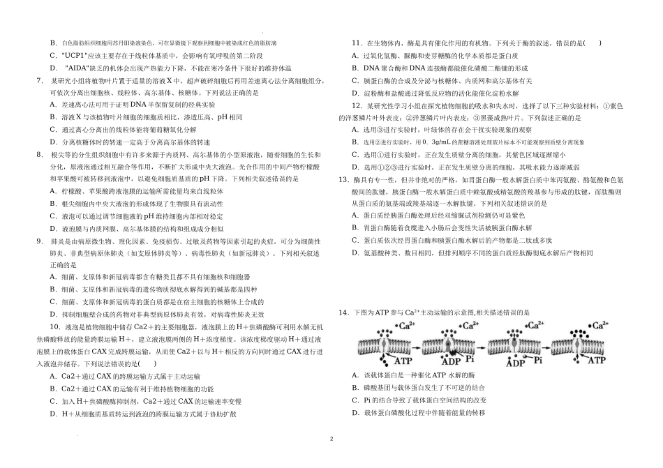 重庆市二0三中学校2023-2024学年高三上学期考试生物试题.docx_第2页