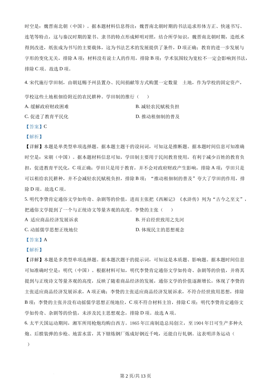 精品解析：福建省漳州市2024届高三上学期第一次月考历史试题（解析版）.docx_第2页