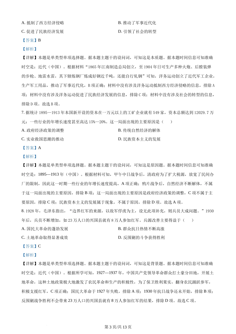 精品解析：福建省漳州市2024届高三上学期第一次月考历史试题（解析版）.docx_第3页