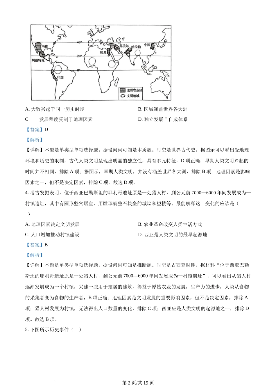 精品解析：辽宁省沈阳市新民市高级中学2024届高三上学期开学考试历史试题（解析版）.docx_第2页