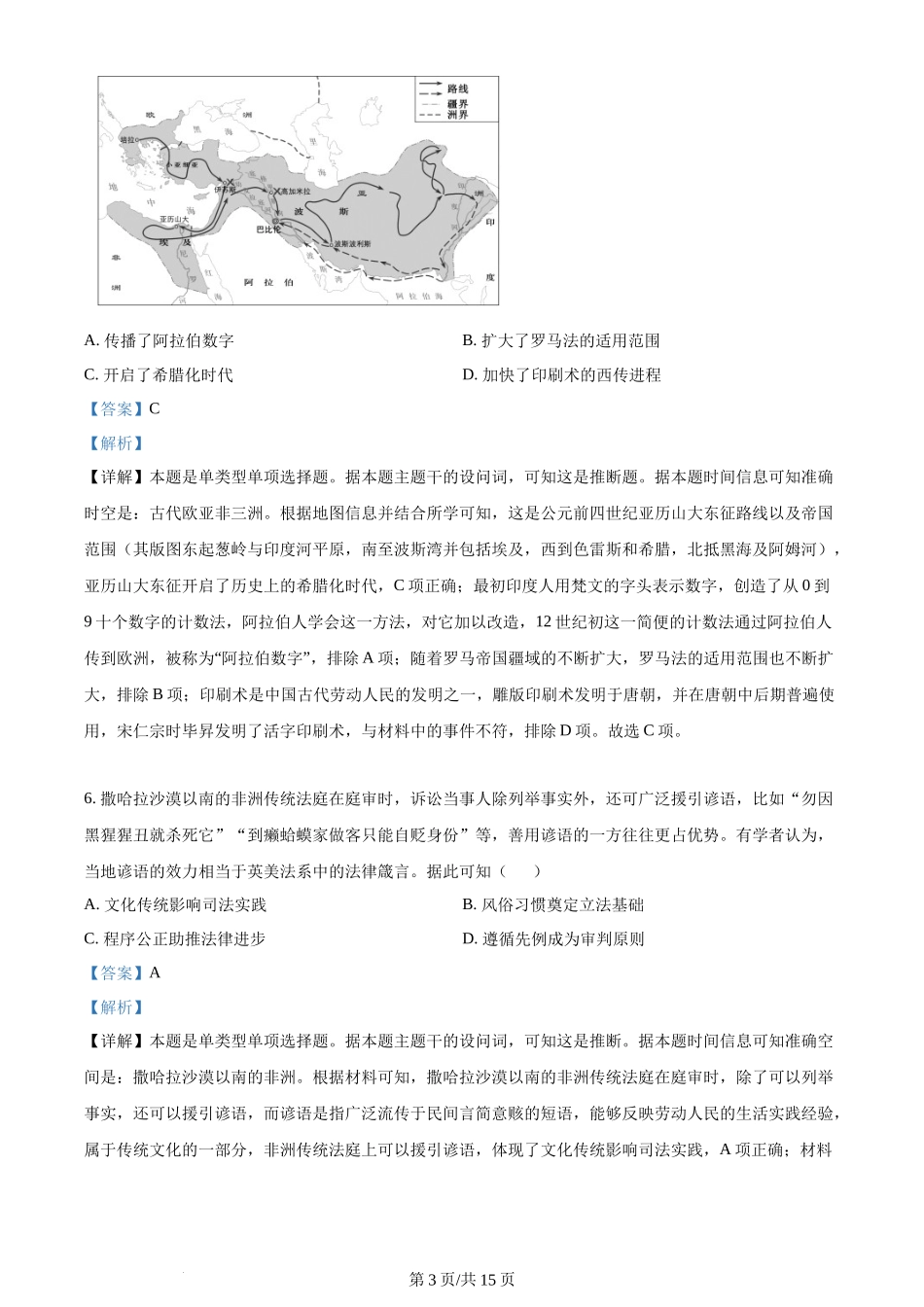 精品解析：辽宁省沈阳市新民市高级中学2024届高三上学期开学考试历史试题（解析版）.docx_第3页