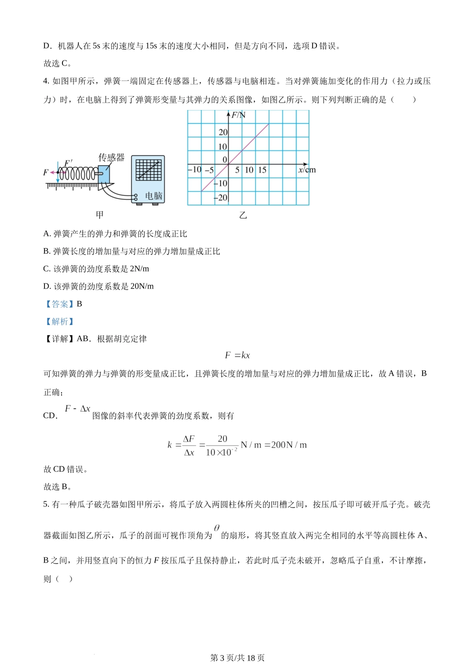 精品解析：重庆市西北狼教育联盟2023-2024学年高三上学期开学考试物理试题（解析版）.docx_第3页