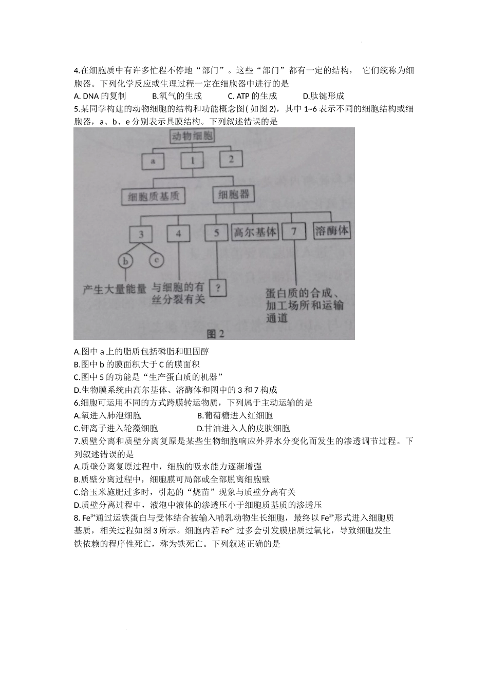 贵州省贵阳第一中学2023-2024学年高三上学期高考适应性月考生物试卷（一）.docx_第2页