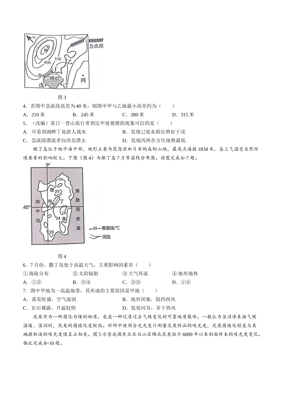 重庆市七校2023-2024学年高三上学期开学考试地理试题.docx_第2页