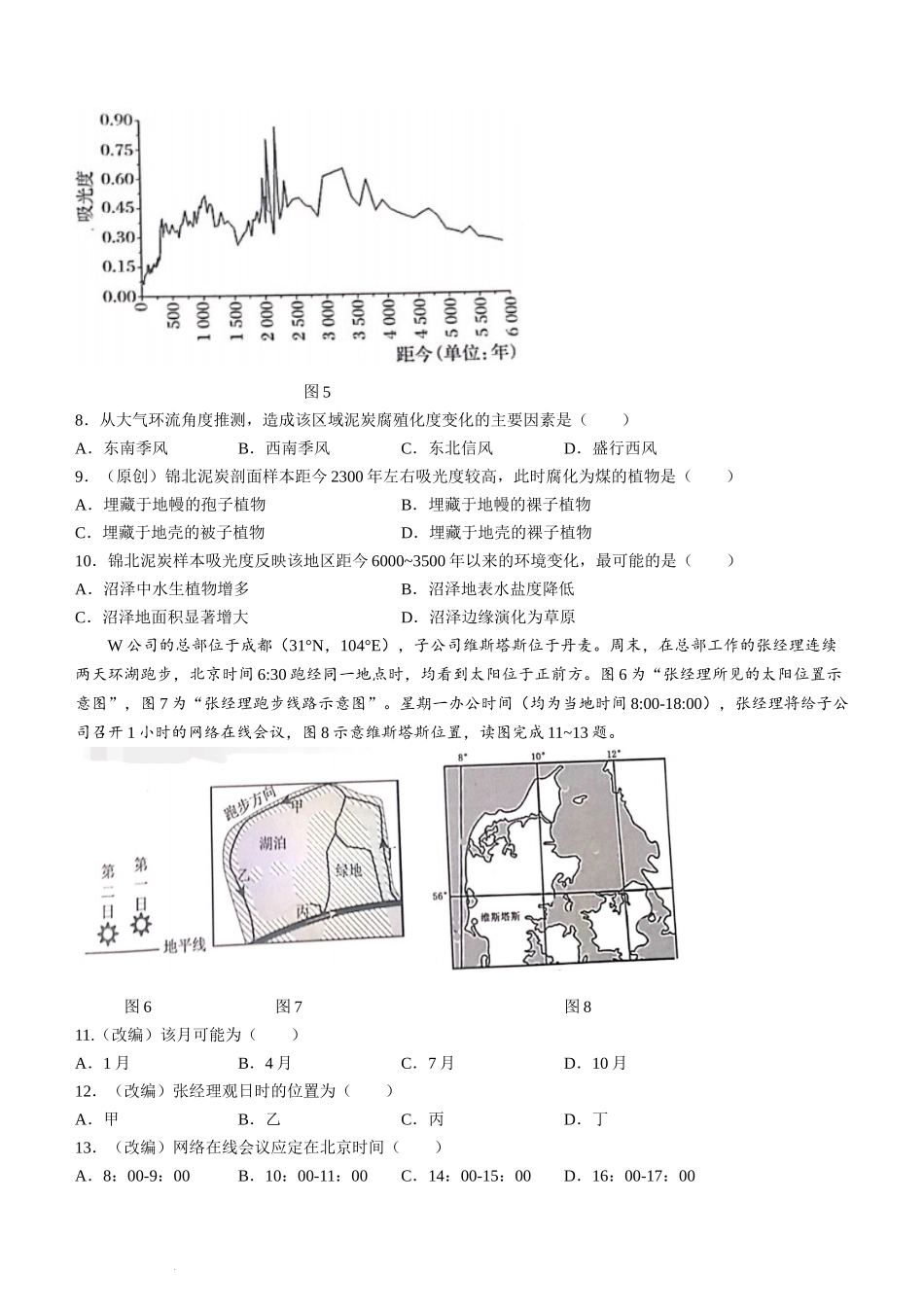 重庆市七校2023-2024学年高三上学期开学考试地理试题.docx_第3页