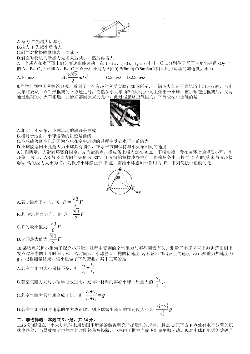 辽宁省名校联盟 2023年高三9月份联合考试物理试卷.docx_第2页