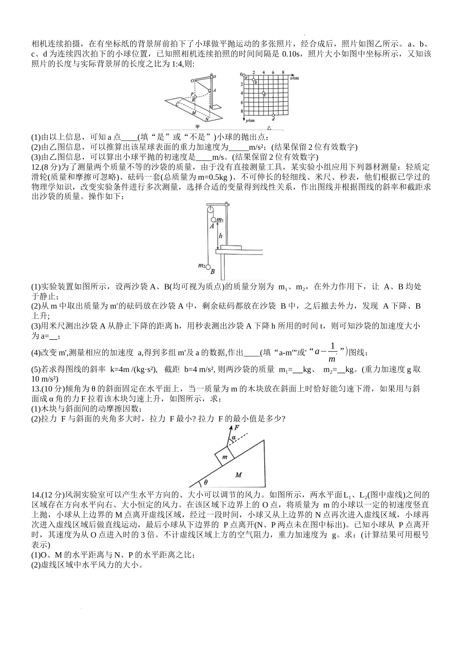 辽宁省名校联盟 2023年高三9月份联合考试物理试卷.docx_第3页